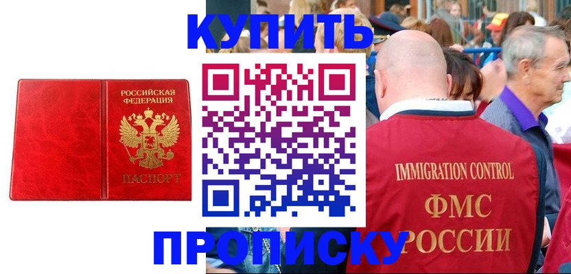 прописка законно в Ликино-Дулёво